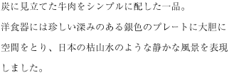 お客様は気楽に、サハラプレートにはオードブルを、ボサノバの大きめなプレートにメインを各自でとって召し上がっていただきます。